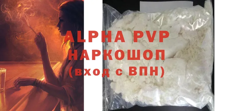 купить наркотики цена  Рыбинск  A-PVP крисы CK 